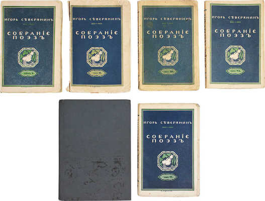 Северянин И. Собрание поэз. [В 6 т.]. Т. 1-6. М.; Пб.: Изд. В.В. Пашуканиса; изд. автора, 1915-1918.